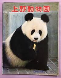 The latest tweets from @uenozoogardens ä¸Šé‡Žå‹•ç‰©åœ'ã‚«ãƒ©ãƒ¼ã‚°ãƒ©ãƒ• æ±äº¬éƒ½æ©è³œä¸Šé‡Žå‹•ç‰©åœ'ç›£ä¿® å—é™½å ‚æ›¸åº— å¤æœ¬ ä¸­å¤æœ¬ å¤æ›¸ç±ã®é€šè²©ã¯ æ—¥æœ¬ã®å¤æœ¬å±‹ æ—¥æœ¬ã®å¤æœ¬å±‹