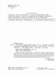 учебник по географии 7 класс дрофа читать онлайн бесплатно Uchebnik Geografiya Profilnyj Uroven 11 Klass Holina Chast 2 Chitat Onlajn Besplatno