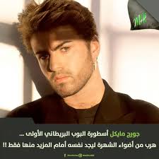 شهدت الثمانينات انطلاقة قوية في موسيقى البوب فظهر في أمريكا أساطير مثل  مايكل جاكسون و مادونا ، أما في إنجلترا فلم يظهر مغني بوب افضل من ذي الصوت  الملائكي George Michael بدأت