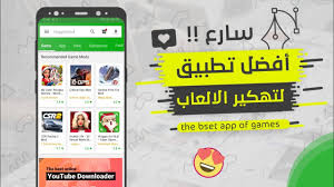 بدون تهكير ولا روت تطبيق لتثبيت السلاح في لعبة ببجي موبايل تثبيت رهيب وبدون أهتزاز التطبيق مجاني وصغير وخفيف ولا يؤثر على اللعبة مطلقا. ØªÙ‡ÙƒÙŠØ± Ø§Ù„Ø¹Ø§Ø¨ Ø¨Ø¯ÙˆÙ† Ø±ÙˆØª