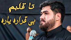 مداحی *تا قلبم بي قراره ياره*