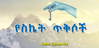 Ethiopian Success Quotes In Amharic On Windows Pc Download Free 3 0 Com Kabodynamics Success Quotes In Amharic