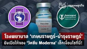 จองฉีดวัคซีนโมเดอร์นา (moderna) วันจันทร์ ที่ 12 ก.ค. 0dyqcax75wkbrm