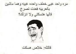 pin by nihal hamdy on comics arabic funny memes humor