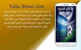 Ø¨Ø« ÙØ¨Ø§Ø´Ø± ÙÙÙØ¨Ø§Ø±ÙØ§Øª ÙÙØ§ Ø´ÙØª Yalla Shoot For Android Apk Download