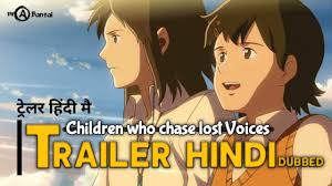 Children who chase lost voices full episode in high quality/hd. Children Who Chase Lost Voices Trailer à¤¹ à¤¨ à¤¦ Dubbed By Irf Anime Bantai Youtube