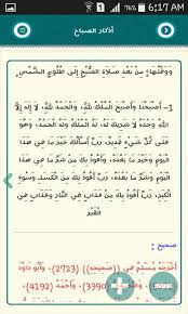 منهاج النبوة For Android Apk Download