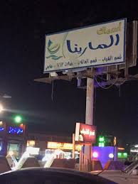 أمانة جدة تغلق ٣ مطاعم ضمن حملتها على أمانة محافظة جدة Facebook