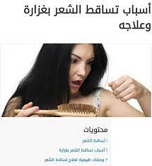 خلطات فعالة لعلاج تساقط الشعر para android apk baixar