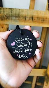 Pin By رشا امين يماني On مما أعجبنے Arabic Quotes Circle Quotes Sweet Love Quotes