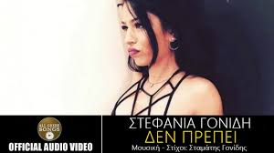 Χιονάνθρωποι, ζωάκια, αγιοβασίληδες μας δίνουν τις καλύτερες ευχές τους, ενώ στεφάνια καταπράσινα ή στολισμένα και. Stefania Gonidh Den Prepei Official Audio Video Youtube
