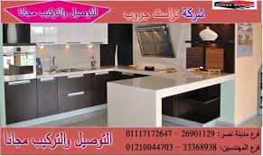 مجالسنا مجلس عـالـم حــواء معرض احواض مطابخ شركة تراست جروب 01210044703