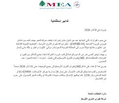 الميدل إيست توقف رحلاتها من وإلى السعودية الكويت وقطر جريدة الأنباء الإلكترونية