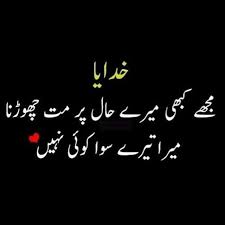 Images for islamic poetry | Urdu quotes islamic, Love quotes in ...