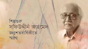 Remembering Shafiuddin Ahmed