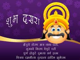 Dasara Wishes Images Marathi Dasara Wishes Wishes Images Dussehra Images