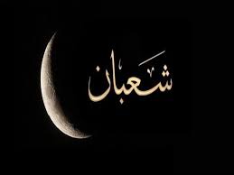 Acts of obedience, and fast the next day. Ø­ÙƒÙ… ØµÙŠØ§Ù… Ù„ÙŠÙ„Ø© Ø§Ù„Ù†ØµÙ Ù…Ù† Ø´Ø¹Ø¨Ø§Ù† ÙˆØ£Ù‚ÙˆØ§Ù„ Ø§Ù„Ø£Ø¦Ù…Ø© Ø¹Ù†Ù‡Ø§ Ù…ØµØ±Ø§ÙˆÙ‰