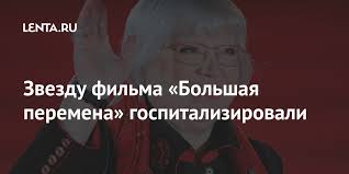 Один из них проживает во французской столице. Zvezdu Filma Bolshaya Peremena Gospitalizirovali Kino Kultura Lenta Ru