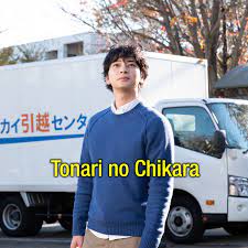 My Neighbor, Chikara (2022) - Plex