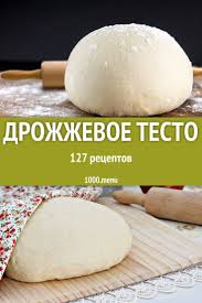 дрожжевое тесто для пирожков в духовке из сухих дрожжей Hochesh Uznat Kak Sdelat Drozhzhevoe Testo Chtoby Ono Poluchilos Pyshnym I Nezhnym Imeetsya Neskolko Ne Russkie Produkty Recepty Dlya Sobak Recepty Prigotovleniya