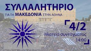 Αποτέλεσμα εικόνας για ΑΘΗΝΑ 4 ΦΕΒ ΣΥΛΛΑΛΗΤΗΡΙΟ