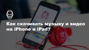 5 Sposobov Skachivat Muzyku I Video Na Iphone I Ipad It Here Ru