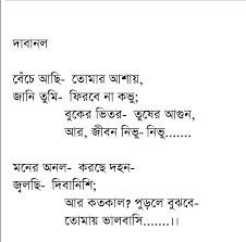 A day without your love is a day without life. Love Letter Bangla Love Letters Lettering Bengali Poems