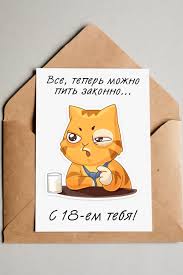 что можно сделать своими руками на день рождения тете Otkrytka Vse Teper Mozhno Pit Zakonno Otkrytki Smeshnye Valentinki Pozdravitelnye Otkrytki Svoimi Rukami