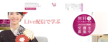 日本民族衣裳振興協会の口コミや評判 | 【大阪府】おすすめの着付け教室一覧