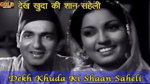 𝐃𝐞𝐤𝐡 𝐊𝐡𝐮𝐝𝐚 𝐊𝐢 𝐒𝐡𝐚𝐚𝐧 𝐒𝐚𝐡𝐞𝐥𝐢