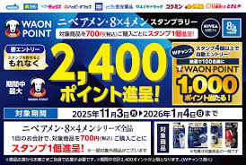 花王ニベアメン・8×4メンスタンプラリー | キャンペーン ...