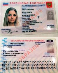 При подаче заявления на паспорт скажите, что нужно временное удостоверение и получите. Kak Poluchit Elektronnyj Pasport Grazhdanina Rf