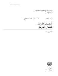 Http Unstats Un Org Unsd Publication Seriesm Seriesm 34rev4a Pdf