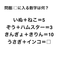頭の体操 おしゃれまとめの人気アイデア pinterest haruo hirose 2021 クイズ 算数 クイズ 数学ゲーム