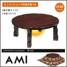 F 105 Round Japanese Kotatsu Body Rectangular Ami Kotatsu Unit 105 Maru Modern Dining Table Round Dining Table Fall Design
