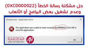 حل مشكلة رسالة الخطأ 0xc0000022 وعدم تشغيل بعض البرامج أو الألعاب على ويندوز 10 Windows 10 Windows