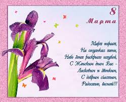 стихи на 8 марта короткие для детей 3 4 лет Stihi Na 8 Marta Dlya Detej 3 4 5 6 9 10 Let Korotkie Krasivye Chetverostishya I Dlinnye Strochki Mame Babushke