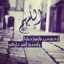صورحزينه مع عبارات عن الموت 2019 تحميل صورحزينة مع عبارات Words Arabic Words Photo