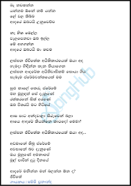 Subscribe our channel to watch lyrics video Ba Nawathanna Song Sinhala Lyrics