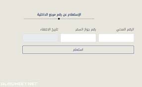 ما هو رقم المرجع في البطاقة المدنية موقع المحيط