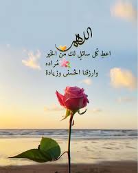 p e a r l a on instagram الله م اعط ك ل سائل لك من الخ ير م راده وارزقنا الح سنى وز islamic pictures islamic images morning images