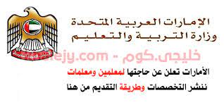 القناة الرسمية لوزارة التربية والتعليم على موقع يوتيوب. ÙˆØ¸Ø§Ø¦Ù ÙˆØ²Ø§Ø±Ø© Ø§Ù„ØªØ±Ø¨ÙŠØ© ÙˆØ§Ù„ØªØ¹Ù„ÙŠÙ… ÙÙŠ Ø§Ù„Ø§Ù…Ø§Ø±Ø§Øª Ø¬Ù…ÙŠØ¹ Ø§Ù„ØªØ®ØµØµØ§Øª Ù„Ù„Ù…ÙˆØ§Ø·Ù†ÙŠÙ† ÙˆØ§Ù„Ù…Ù‚ÙŠÙ…ÙŠÙ† ØªØ¹Ù„Ù† ÙˆØ²Ø§Ø±Ø© Ø§Ù„ØªØ±Ø¨ÙŠØ© ÙˆØ§Ù„ØªØ¹Ù„ÙŠÙ… ÙÙŠ Ø§Ù„Ø§Ù…Ø§Ø±Ø§Øª Ø¹Ù† Ø¹Ø¯Ø¯ Ù…Ù† Ø§Ù„ Arabic Calligraphy Calligraphy