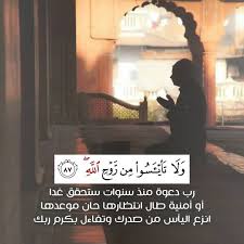 ولا تايئسوا من روح الله رب دعوة منذ سنوات ستحقق غدا او أمنية طال انتظارها حان موعدها انزع ال quran quotes inspirational quran quotes love quran quotes