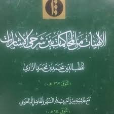 هياكل الحكمة العقلية On Twitter ووافق الزيدي تـ5ق هـ في شرحه المخطوط على تذكرة ابن متويه تـ5ق المعتزلي التذكرة في أحكام الجواهر والأعراض اللوحة 89 ب هذا الاعتراض على كسوف القمر ودلالته على الكروية