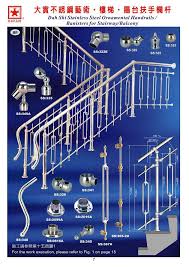 Handrails are typically supported by posts or mounted directly to walls. Catalogue No 11 Metal Railing And Accessories Supplier Dah Shi