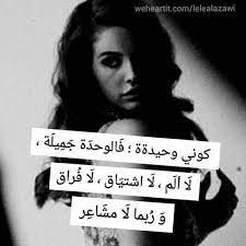 fashion arabic style illustration description كوني وحيــــــــــــــــدة read more arabic quotes cool words words