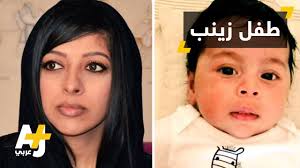 Ù‚ØµØ© Ø·ÙÙ„ Ø²ÙŠÙ†Ø¨ Ø§Ù„Ø®ÙˆØ§Ø¬Ø© Youtube