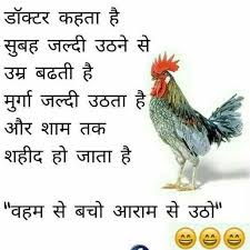 The best way is to remember you only on phone not in real otherwise i have to flee away. 900 Hindi Jokes Ideas In 2021 Jokes Jokes In Hindi Funny Quotes