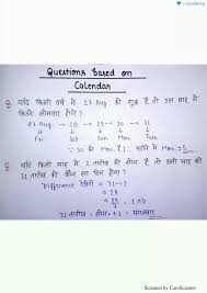 Question Based On Calendar In Hindi Hindi Reasoning Calendar Ssc Cgl Unacademy