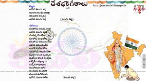 Adea Ni Telugu Talli Desabhakti Geetam In Telugu Best Independence Day Quotes Good Morning Image Quotes Independence Day Quotes